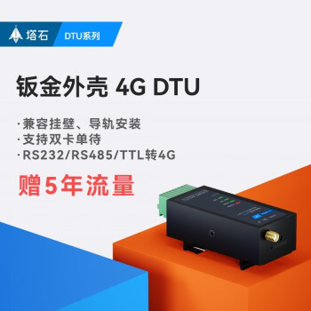 4g模块dtu无线通信gsm物联网透传485通讯gprs设备
