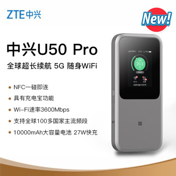 中兴（ZTE）5G随身WiFi6/10000毫安移动插卡路由