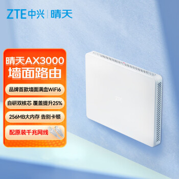 中兴（ZTE）【晴天墙面路由器】AX3000满血WiFi6自