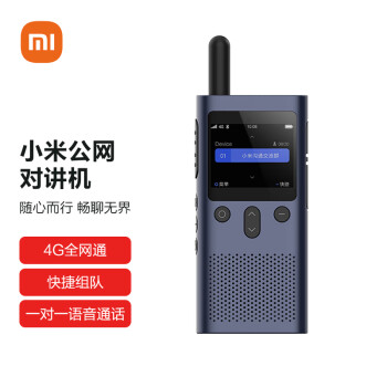 小米公网对讲机35000公里酒店餐饮工地办公户外自驾游手台（