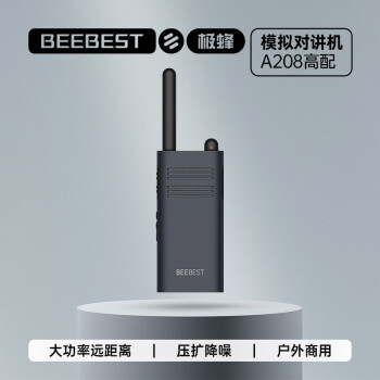 极蜂BeeBest罗永浩推荐小语模拟对讲机A208户外车载大